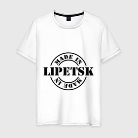 Мужская футболка хлопок с принтом Made in Lipetsk (сделано в Липецке) в Белгороде, 100% хлопок | прямой крой, круглый вырез горловины, длина до линии бедер, слегка спущенное плечо. | 