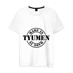 Мужская футболка хлопок с принтом Made in Tyumen (сделано в Тюмени) в Белгороде, 100% хлопок | прямой крой, круглый вырез горловины, длина до линии бедер, слегка спущенное плечо. | made in tyumen | регионы россии | сделано в тюмени | тюменская область