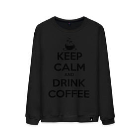 Мужской свитшот хлопок с принтом Keep calm and drink coffee в Белгороде, 100% хлопок |  | keep calm | keep calm and drink coffee | кофе | прикольные надписи