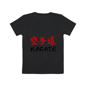 Детская футболка хлопок с принтом Karate (Карате) в Белгороде, 100% хлопок | круглый вырез горловины, полуприлегающий силуэт, длина до линии бедер | karate | борьба | единоборства | карате | спорт