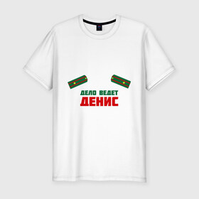 Мужская футболка премиум с принтом дело ведет денис в Белгороде, 92% хлопок, 8% лайкра | приталенный силуэт, круглый вырез ворота, длина до линии бедра, короткий рукав | 