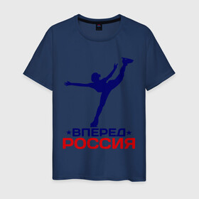 Мужская футболка хлопок с принтом Вперед Россия в Белгороде, 100% хлопок | прямой крой, круглый вырез горловины, длина до линии бедер, слегка спущенное плечо. | вперед россия | разное спортивное | спорт | фигурное катание