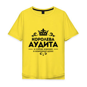 Мужская футболка хлопок Oversize с принтом Королева аудита в Белгороде, 100% хлопок | свободный крой, круглый ворот, “спинка” длиннее передней части | аудит | и собою хороша | компании душа | королева аудита | корона | узор