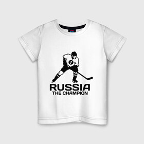 Детская футболка хлопок с принтом Россия Чемпион в Белгороде, 100% хлопок | круглый вырез горловины, полуприлегающий силуэт, длина до линии бедер | клюшка | лед | россия чемпион | спорт | хоккей | шайба