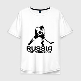 Мужская футболка хлопок Oversize с принтом Россия Чемпион в Белгороде, 100% хлопок | свободный крой, круглый ворот, “спинка” длиннее передней части | клюшка | лед | россия чемпион | спорт | хоккей | шайба