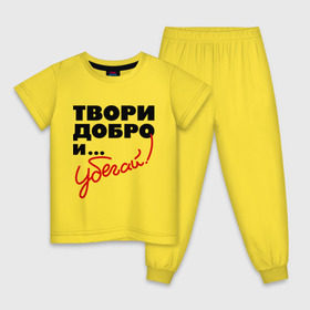 Детская пижама хлопок с принтом Твори добро и убегай! в Белгороде, 100% хлопок |  брюки и футболка прямого кроя, без карманов, на брюках мягкая резинка на поясе и по низу штанин
 | добро | прикольные надписи | твори добро и убегай | убегай