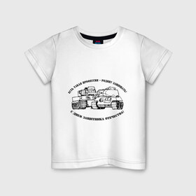 Детская футболка хлопок с принтом Танки в Белгороде, 100% хлопок | круглый вырез горловины, полуприлегающий силуэт, длина до линии бедер | 23 | 23 февраля | армейские | идеи подарков | танки