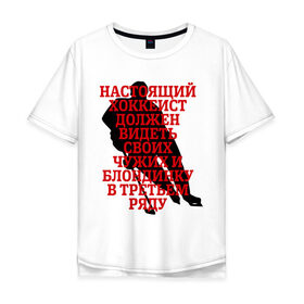 Мужская футболка хлопок Oversize с принтом Настоящий хоккеист в Белгороде, 100% хлопок | свободный крой, круглый ворот, “спинка” длиннее передней части | настоящий хоккеист | спорт | хоккеист | хоккей