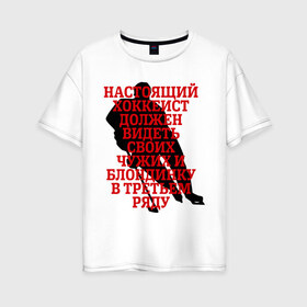 Женская футболка хлопок Oversize с принтом Настоящий хоккеист в Белгороде, 100% хлопок | свободный крой, круглый ворот, спущенный рукав, длина до линии бедер
 | настоящий хоккеист | спорт | хоккеист | хоккей