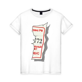 Женская футболка хлопок с принтом Билетик в Белгороде, 100% хлопок | прямой крой, круглый вырез горловины, длина до линии бедер, слегка спущенное плечо | билет | билетик | парные | половина билета | счастливый билет