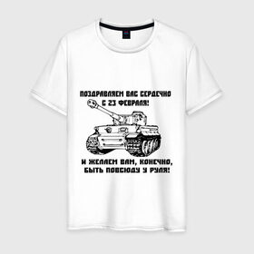 Мужская футболка хлопок с принтом Танк Тигр в Белгороде, 100% хлопок | прямой крой, круглый вырез горловины, длина до линии бедер, слегка спущенное плечо. | Тематика изображения на принте: 23 февраля | армия | тигр