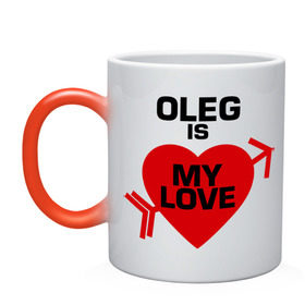 Кружка хамелеон с принтом Олег - моя любовь в Белгороде, керамика | меняет цвет при нагревании, емкость 330 мл | 14 февраля | love is.. | все | для двоих | имена | олег   моя любовь | парные | сердца