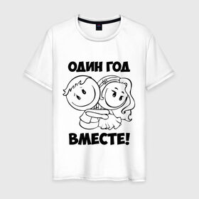Мужская футболка хлопок с принтом 1 год вместе в Белгороде, 100% хлопок | прямой крой, круглый вырез горловины, длина до линии бедер, слегка спущенное плечо. | 1 год вместе | влюбленным | день святого валентина | идеи подарков | любовь