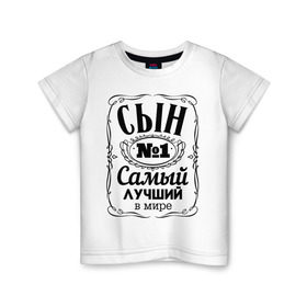 Детская футболка хлопок с принтом Самый лучший сын в Белгороде, 100% хлопок | круглый вырез горловины, полуприлегающий силуэт, длина до линии бедер | 23 февраля | идеи подарков | прикольные надписи | самый | самый лучший | сын