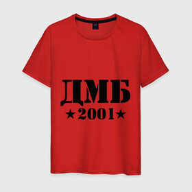 Мужская футболка хлопок с принтом ДМБ 2001 в Белгороде, 100% хлопок | прямой крой, круглый вырез горловины, длина до линии бедер, слегка спущенное плечо. | военный | дембель | дмб 2001