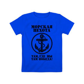 Детская футболка хлопок с принтом Морская пехота. в Белгороде, 100% хлопок | круглый вырез горловины, полуприлегающий силуэт, длина до линии бедер | морская пехота