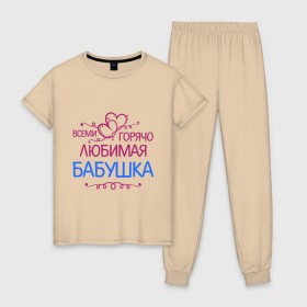 Женская пижама хлопок с принтом Всеми горячо любимая бабушка в Белгороде, 100% хлопок | брюки и футболка прямого кроя, без карманов, на брюках мягкая резинка на поясе и по низу штанин | бабуля | лучшая