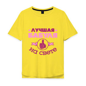 Мужская футболка хлопок Oversize с принтом Лучшая бабуля в Белгороде, 100% хлопок | свободный крой, круглый ворот, “спинка” длиннее передней части | бабуля | бабушка | лучшая бабуля | лучшая бабуля на свете | палец | рука | сердечки