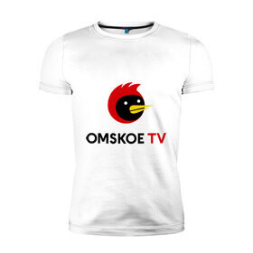 Мужская футболка премиум с принтом Omskoe TV logo в Белгороде, 92% хлопок, 8% лайкра | приталенный силуэт, круглый вырез ворота, длина до линии бедра, короткий рукав | logo | omskoe tv | видеоблоггер | лого | логотип | омская птица | омское тв