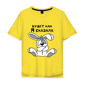 Мужская футболка хлопок Oversize с принтом Будет как я сказала в Белгороде, 100% хлопок | свободный крой, круглый ворот, “спинка” длиннее передней части | Тематика изображения на принте: будет как я сказала | девушкам 
подарки | зайка | кролик | прикольные