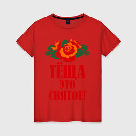 Женская футболка хлопок с принтом Тёща - это святое в Белгороде, 100% хлопок | прямой крой, круглый вырез горловины, длина до линии бедер, слегка спущенное плечо | 8 марта | идеи подарков | розы | тёща | цветы | это святое