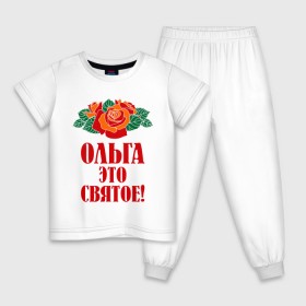 Детская пижама хлопок с принтом Ольга - это святое в Белгороде, 100% хлопок |  брюки и футболка прямого кроя, без карманов, на брюках мягкая резинка на поясе и по низу штанин
 | Тематика изображения на принте: 