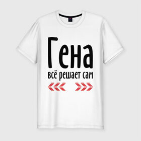 Мужская футболка премиум с принтом Гена всё решает сам в Белгороде, 92% хлопок, 8% лайкра | приталенный силуэт, круглый вырез ворота, длина до линии бедра, короткий рукав | гена | гена всё решает сам | геннадий | имена | решает