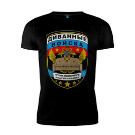 Мужская футболка премиум с принтом Диванные войска в Белгороде, 92% хлопок, 8% лайкра | приталенный силуэт, круглый вырез ворота, длина до линии бедра, короткий рукав | армия | войска | диван | диванные войска | другие | силовые структуры