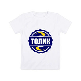 Детская футболка хлопок с принтом Эмблема - Толик в Белгороде, 100% хлопок | круглый вырез горловины, полуприлегающий силуэт, длина до линии бедер | имена | толик | толян | эмблема