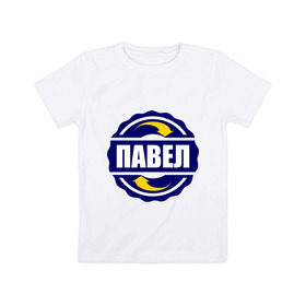 Детская футболка хлопок с принтом Эмблема - Павел в Белгороде, 100% хлопок | круглый вырез горловины, полуприлегающий силуэт, длина до линии бедер | имена | павел | павлик | пашка | эмблема