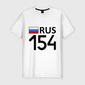 Мужская футболка премиум с принтом Новосибирская область (154) в Белгороде, 92% хлопок, 8% лайкра | приталенный силуэт, круглый вырез ворота, длина до линии бедра, короткий рукав | 154 | новосибирская область | регионы | россия