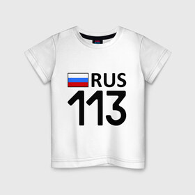 Детская футболка хлопок с принтом Республика Мордовия (113) в Белгороде, 100% хлопок | круглый вырез горловины, полуприлегающий силуэт, длина до линии бедер | 113 | другие | регионы россии | республика мордовия