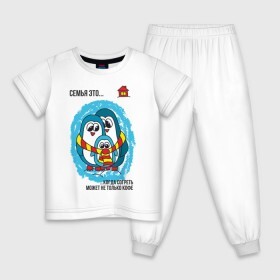 Детская пижама хлопок с принтом Семья это- когда согреть может не только кофе в Белгороде, 100% хлопок |  брюки и футболка прямого кроя, без карманов, на брюках мягкая резинка на поясе и по низу штанин
 | пингвин