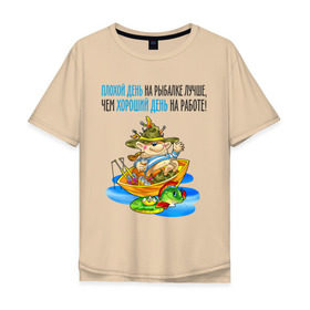 Мужская футболка хлопок Oversize с принтом Плохой день на рыбалке лучше чем хороший на работе в Белгороде, 100% хлопок | свободный крой, круглый ворот, “спинка” длиннее передней части | клюет | лучше чем хороший | рыбка | туристические 
ловля на живца