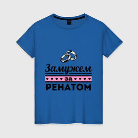 Женская футболка хлопок с принтом Замужем за Ренатом в Белгороде, 100% хлопок | прямой крой, круглый вырез горловины, длина до линии бедер, слегка спущенное плечо | 