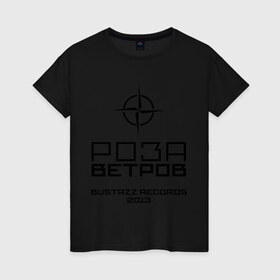 Женская футболка хлопок с принтом Роза ветров в Белгороде, 100% хлопок | прямой крой, круглый вырез горловины, длина до линии бедер, слегка спущенное плечо | 9 грамм | hip hop | русский рэп