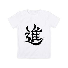 Детская футболка хлопок с принтом Японский иероглиф - Прогресс в Белгороде, 100% хлопок | круглый вырез горловины, полуприлегающий силуэт, длина до линии бедер | иероглиф | каллиграфия | китай | прогресс | развитие | япония