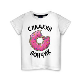 Детская футболка хлопок с принтом Сладкий пончик в Белгороде, 100% хлопок | круглый вырез горловины, полуприлегающий силуэт, длина до линии бедер | Тематика изображения на принте: для полных | полные