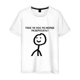 Мужская футболка хлопок с принтом Тебе че? в Белгороде, 100% хлопок | прямой крой, круглый вырез горловины, длина до линии бедер, слегка спущенное плечо. | мем | тебе | че | чего | человечек | человечный | что