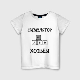 Детская футболка хлопок с принтом DayZ: Симулятор ходьбы в Белгороде, 100% хлопок | круглый вырез горловины, полуприлегающий силуэт, длина до линии бедер | Тематика изображения на принте: 