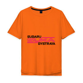 Мужская футболка хлопок Oversize с принтом Subaru Suka быстрая в Белгороде, 100% хлопок | свободный крой, круглый ворот, “спинка” длиннее передней части | Тематика изображения на принте: дрифт