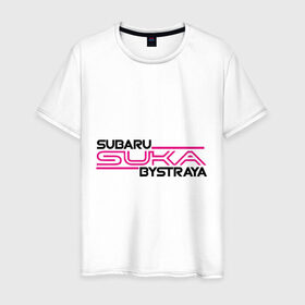 Мужская футболка хлопок с принтом Subaru Suka быстрая в Белгороде, 100% хлопок | прямой крой, круглый вырез горловины, длина до линии бедер, слегка спущенное плечо. | Тематика изображения на принте: дрифт