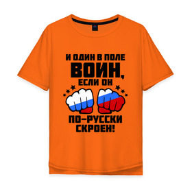 Мужская футболка хлопок Oversize с принтом И один в поле воин в Белгороде, 100% хлопок | свободный крой, круглый ворот, “спинка” длиннее передней части | Тематика изображения на принте: русь | святая русь | флаг россии