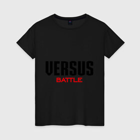 Женская футболка хлопок с принтом Versus Battle в Белгороде, 100% хлопок | прямой крой, круглый вырез горловины, длина до линии бедер, слегка спущенное плечо | Тематика изображения на принте: battle | rap | versus | батл | версус | рэп