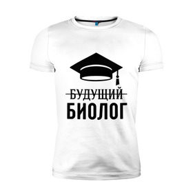 Мужская футболка премиум с принтом Будущий биолог в Белгороде, 92% хлопок, 8% лайкра | приталенный силуэт, круглый вырез ворота, длина до линии бедра, короткий рукав | биологу | выпускник | студент