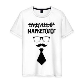 Мужская футболка хлопок с принтом Будущий маркетолог в Белгороде, 100% хлопок | прямой крой, круглый вырез горловины, длина до линии бедер, слегка спущенное плечо. | выпускник | галстук | студент