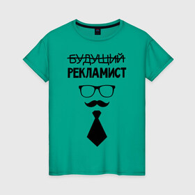 Женская футболка хлопок с принтом Будущий рекламист в Белгороде, 100% хлопок | прямой крой, круглый вырез горловины, длина до линии бедер, слегка спущенное плечо | выпускник | галстук | маркетолог | рекламщик | студент