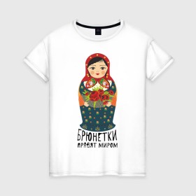 Женская футболка хлопок с принтом Брюнетки правят миром в Белгороде, 100% хлопок | прямой крой, круглый вырез горловины, длина до линии бедер, слегка спущенное плечо | русь