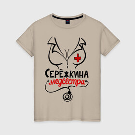 Женская футболка хлопок с принтом Серёжкина медсестра в Белгороде, 100% хлопок | прямой крой, круглый вырез горловины, длина до линии бедер, слегка спущенное плечо | nameboy | врач | грудь | медсестра | серёжа | стетоскоп