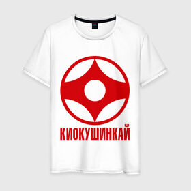 Мужская футболка хлопок с принтом Киокушинкай в Белгороде, 100% хлопок | прямой крой, круглый вырез горловины, длина до линии бедер, слегка спущенное плечо. | каратэ